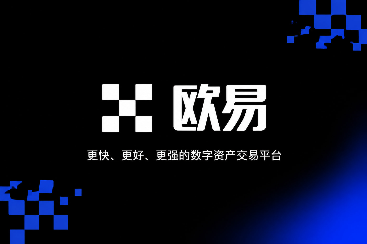 app欧交易所行情界面